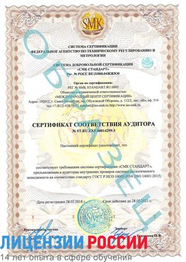 Образец сертификата соответствия аудитора Образец сертификата соответствия аудитора №ST.RU.EXP.00014299-3 Добрянка Сертификат ISO 14001